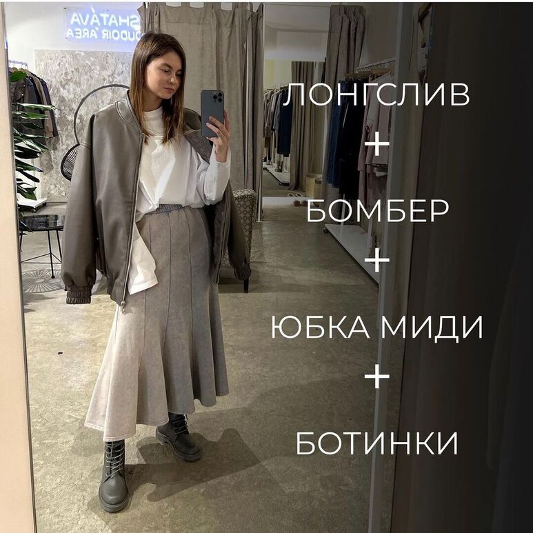 Одна теплая юбка — 6 стильных образов с ней. Показывает стилист Мария ...