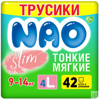 NAO Подгузники трусики 4 размер от 9-14 кг ультратонкие для детей