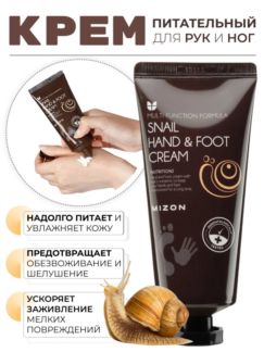 MIZON Крем для рук и ног с муцином улитки Snail Hand And Foot Cream, 100 мл