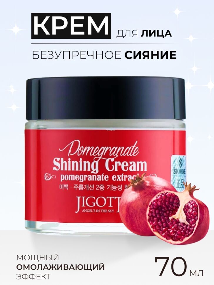 Jigott Крем для лица с экстрактом граната Pomegranate Shning Cream, 70 мл