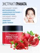 Jigott Крем для лица с экстрактом граната Pomegranate Shning Cream, 70 мл