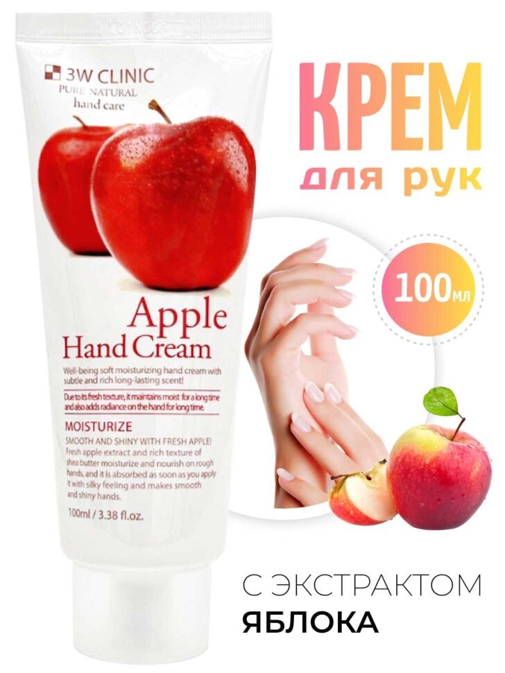 3W Clinic Крем для рук увлажняющий с экстрактом яблока