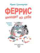 Книга Эксмо 2430946 фото 4