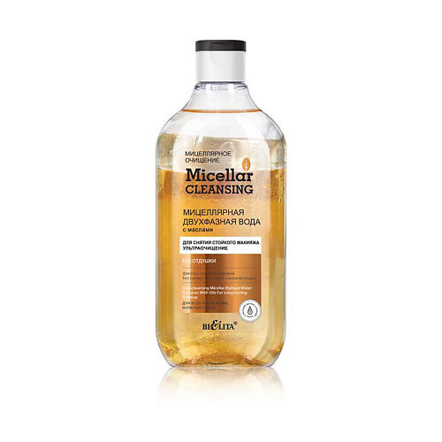 БЕЛИТА Micellar CLEANSING Мицеллярная двухфазная вода с маслами MPL009687 фото 1