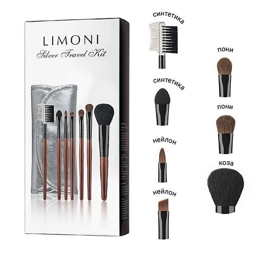 LIMONI Набор кистей Silver Travel Kit MPL010542 фото 1