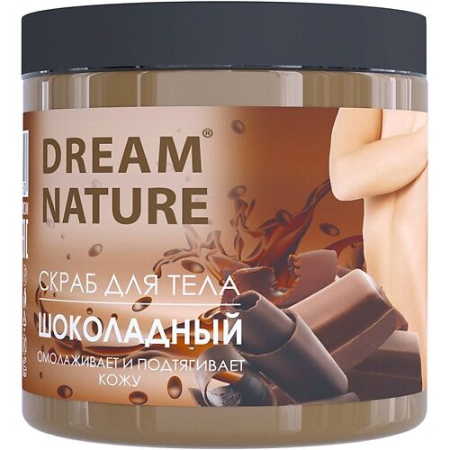 DREAM NATURE Скраб-пилинг для тела Шоколадный