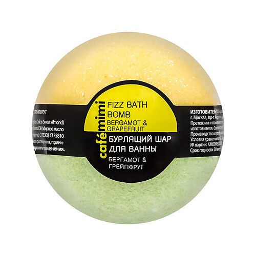 Café mimi Бурлящий шар для ванны Бергамот и Грейпфрут