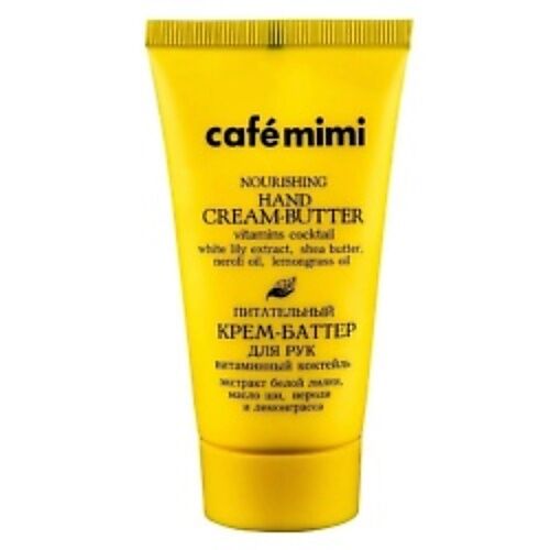 Café mimi Крем-баттер для рук Питательный витаминный коктель