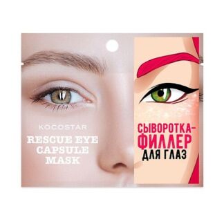 KOCOSTAR Инкапсулированная сыворотка-филлер для глаз Rescue Eye Capsule