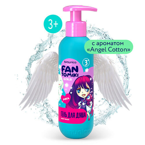 BIMUNICA Гель для душа для девочек Angel cotton 250.0 MPL191152 фото 1