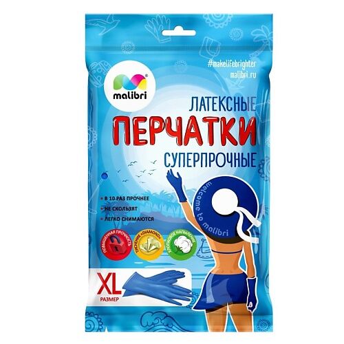 MALIBRI Перчатки латексные универсальные СУПЕРПРОЧНЫЕ XL