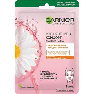 GARNIER Тканевая маска для сухой и чувствительной кожи "Увлажнение + Комфор