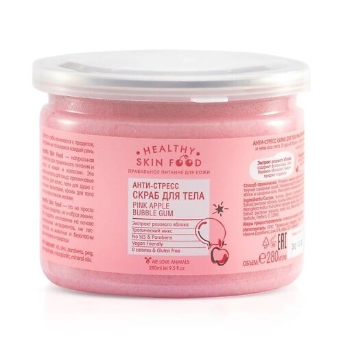 HEALTHY SKIN FOOD Анти-стресс скраб для тела  Pink Apple Bubble Gum MPL099376 фото 1