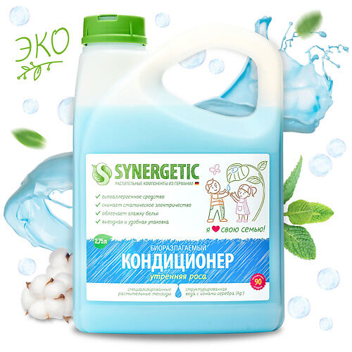 SYNERGETIC Кондиционер для белья "Утренняя роса" гипоаллергенный MPL122951 фото 1