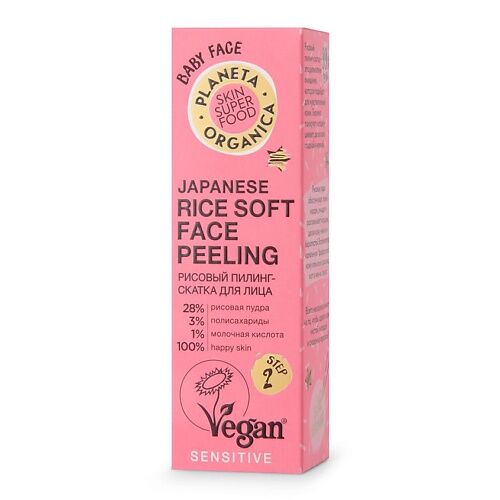 PLANETA ORGANICA Пилинг-скатка для лица рисовый Japanese rice Skin Super