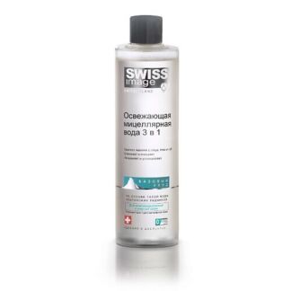 SWISS IMAGE Мицеллярная вода 3в1  для комбинированной и жирной кожи