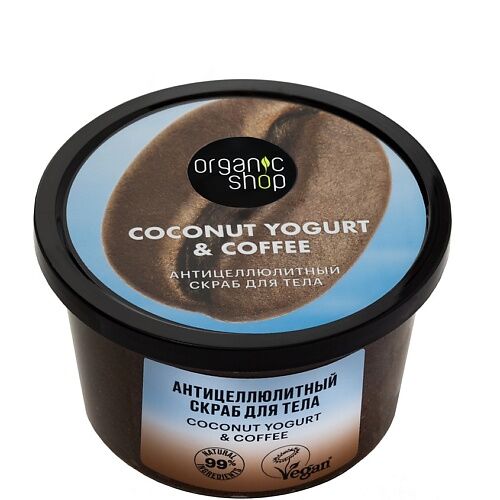 ORGANIC SHOP Скраб для тела "Антицеллюлитный" Coconut yogurt SHO530444 фото 1