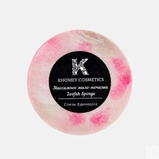 KHOMEY COSMETICS Мыло твердое с люфой слезы единорога с ароматом сладкой ва